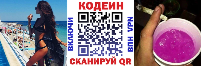 где купить Поворино Codein Purple Drank